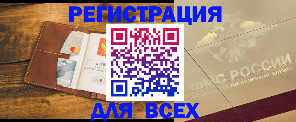 купить прописку в Саянске