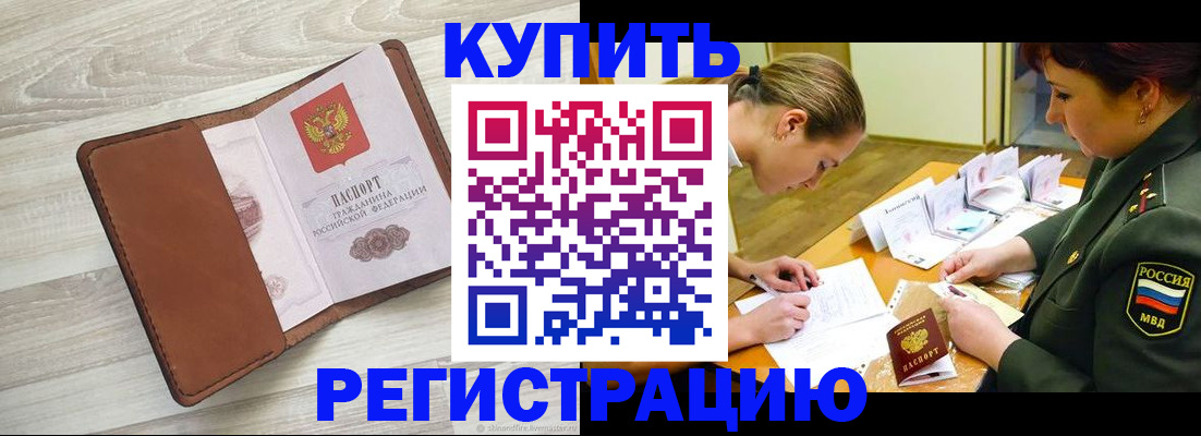 прописка от собственника в Саянске